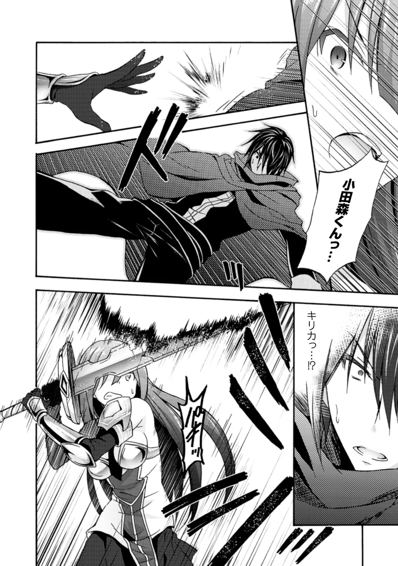 姫騎士がクラスメート! THE COMIC 第01巻 Page.156