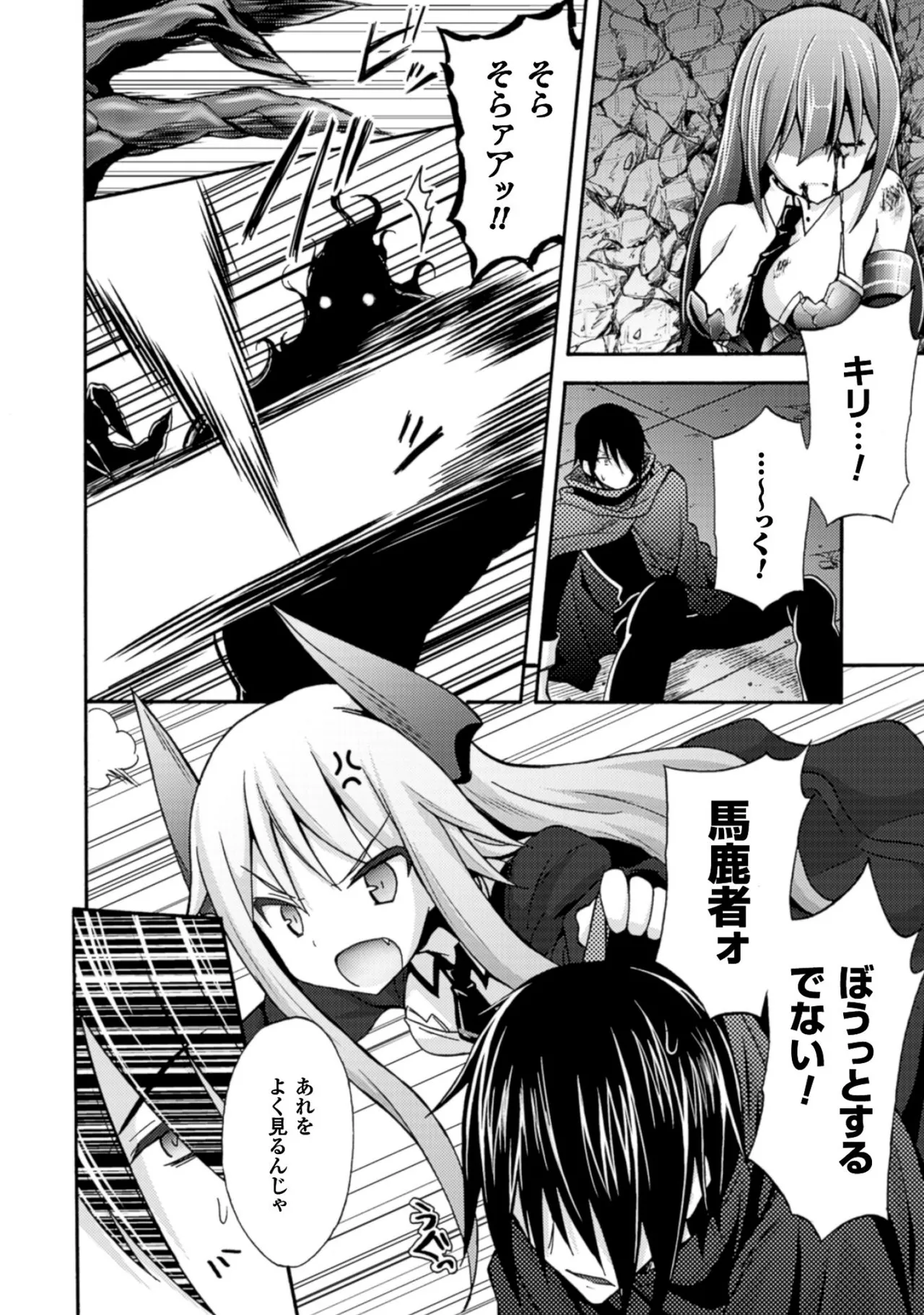 姫騎士がクラスメート! THE COMIC 第01巻 Page.158