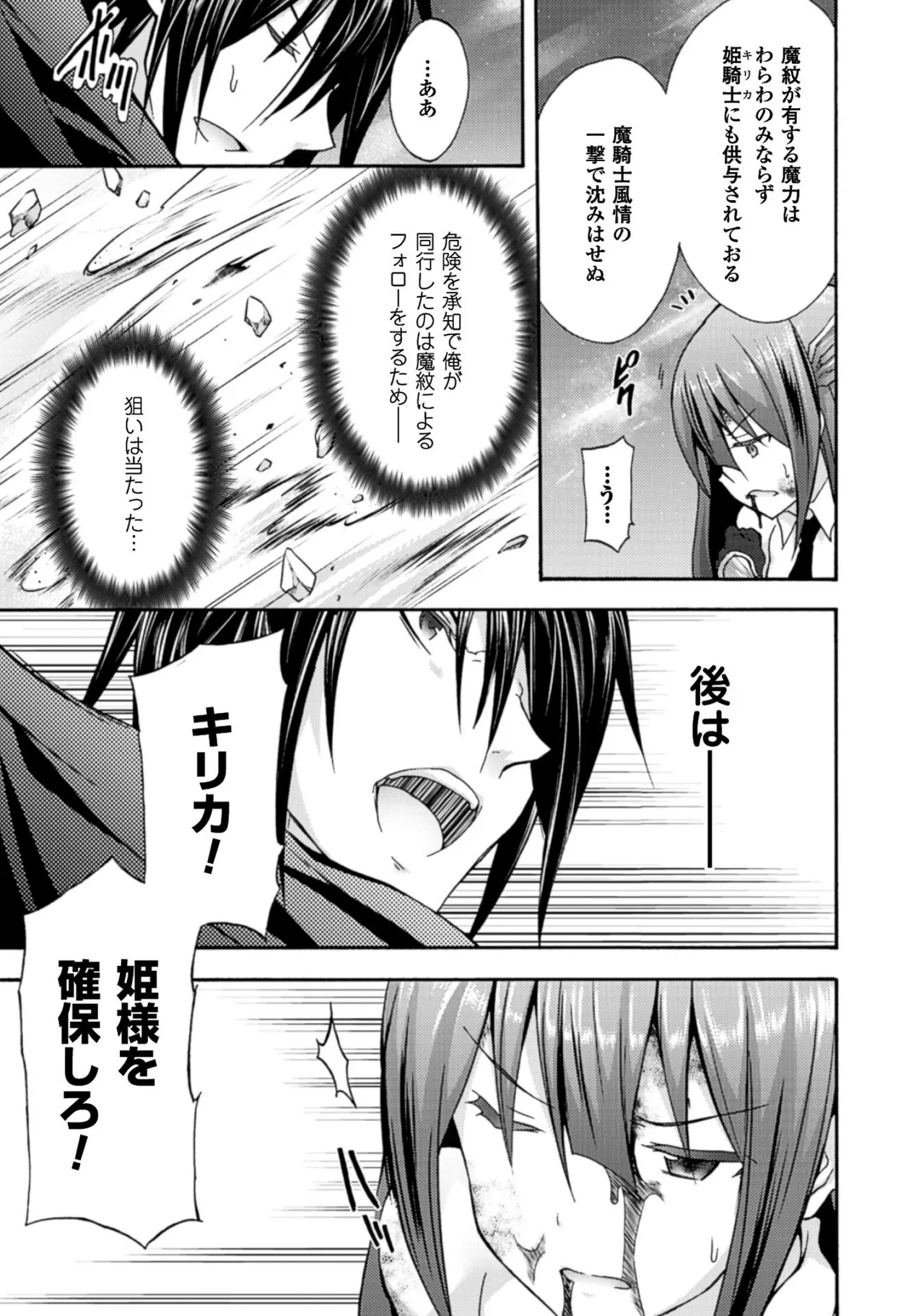 姫騎士がクラスメート! THE COMIC 第01巻 Page.159
