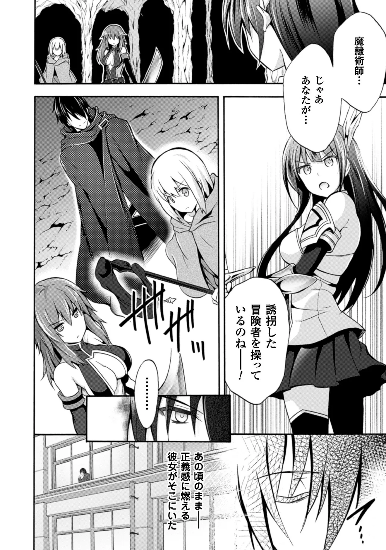 姫騎士がクラスメート! THE COMIC 第01巻 Page.16
