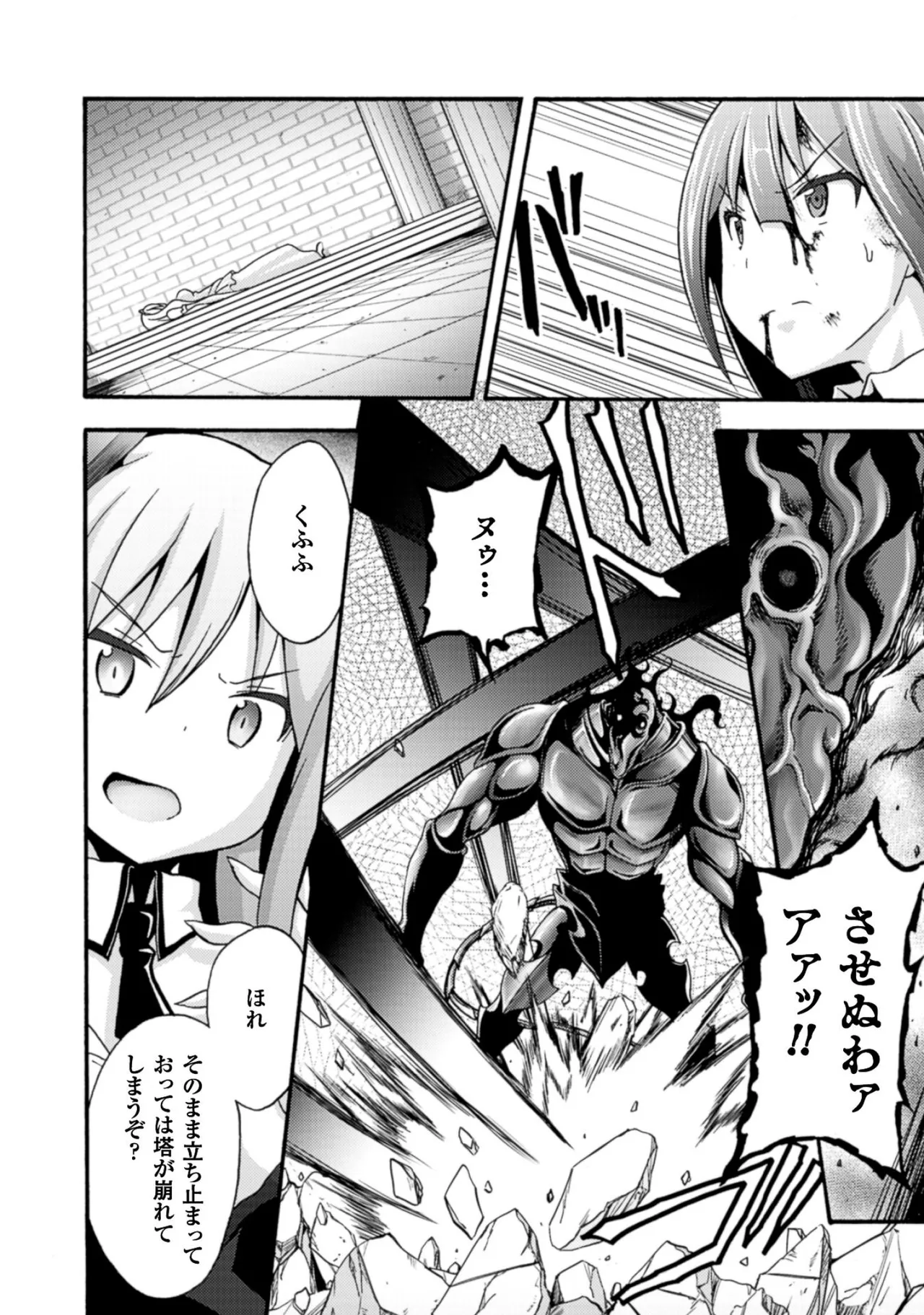 姫騎士がクラスメート! THE COMIC 第01巻 Page.160