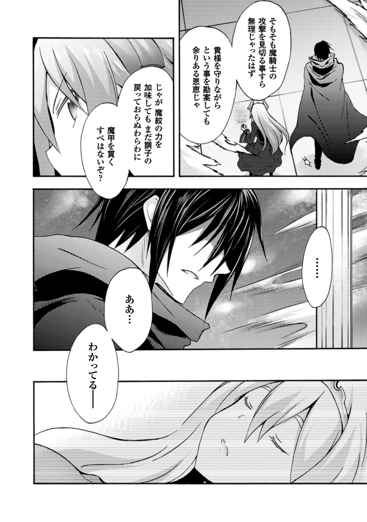 姫騎士がクラスメート! THE COMIC 第01巻 Page.162