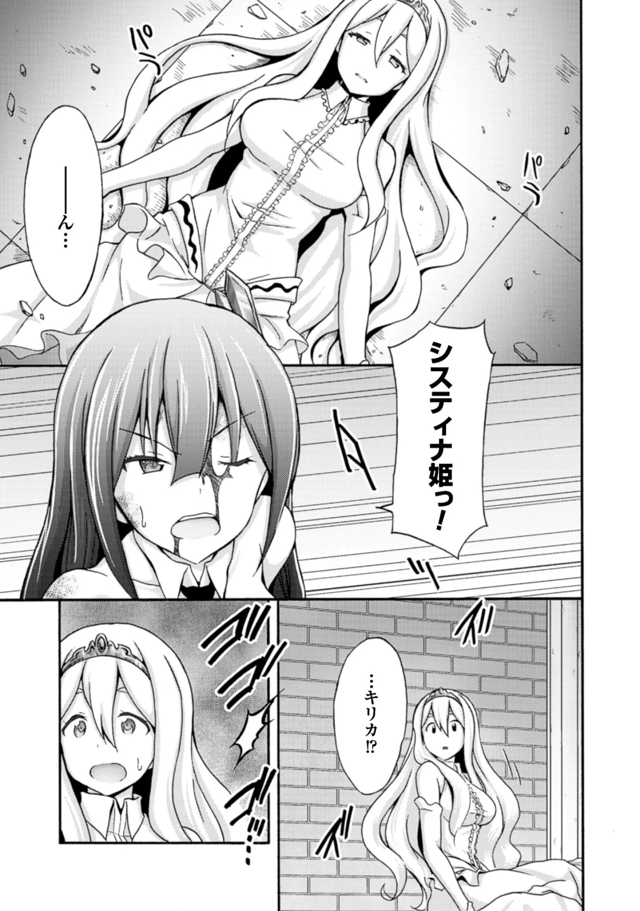 姫騎士がクラスメート! THE COMIC 第01巻 Page.163
