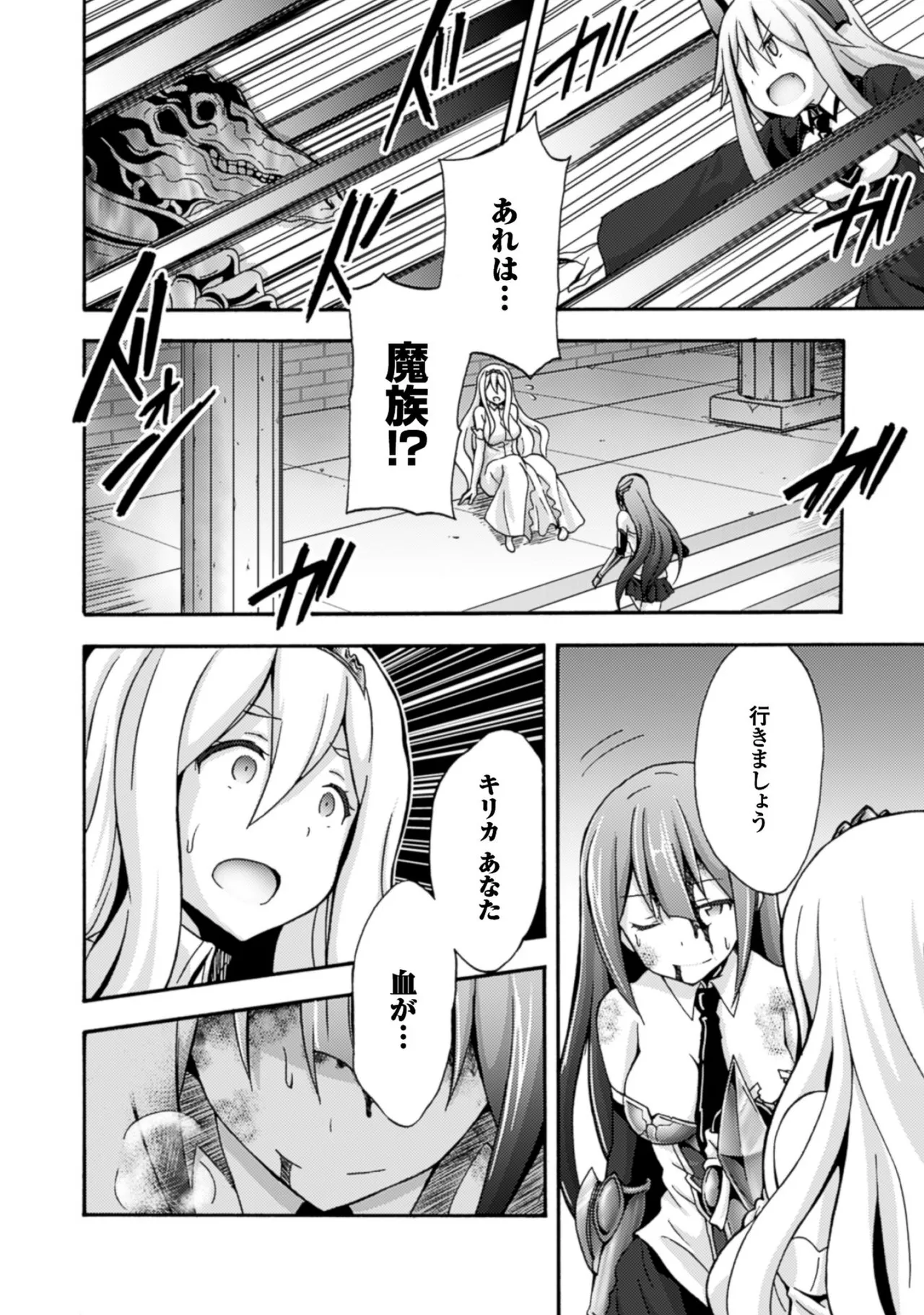 姫騎士がクラスメート! THE COMIC 第01巻 Page.164