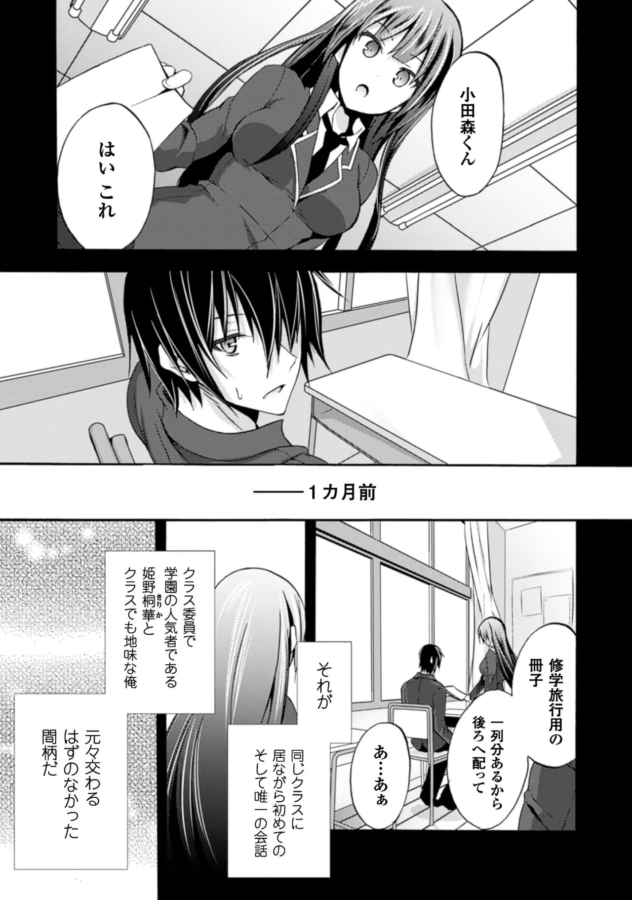 姫騎士がクラスメート! THE COMIC 第01巻 Page.17