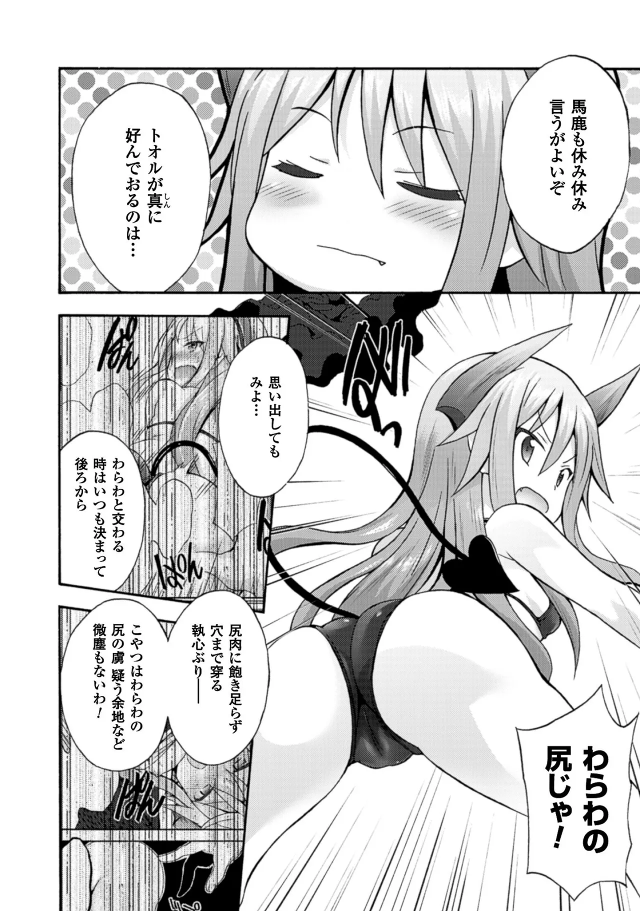 姫騎士がクラスメート! THE COMIC 第01巻 Page.172