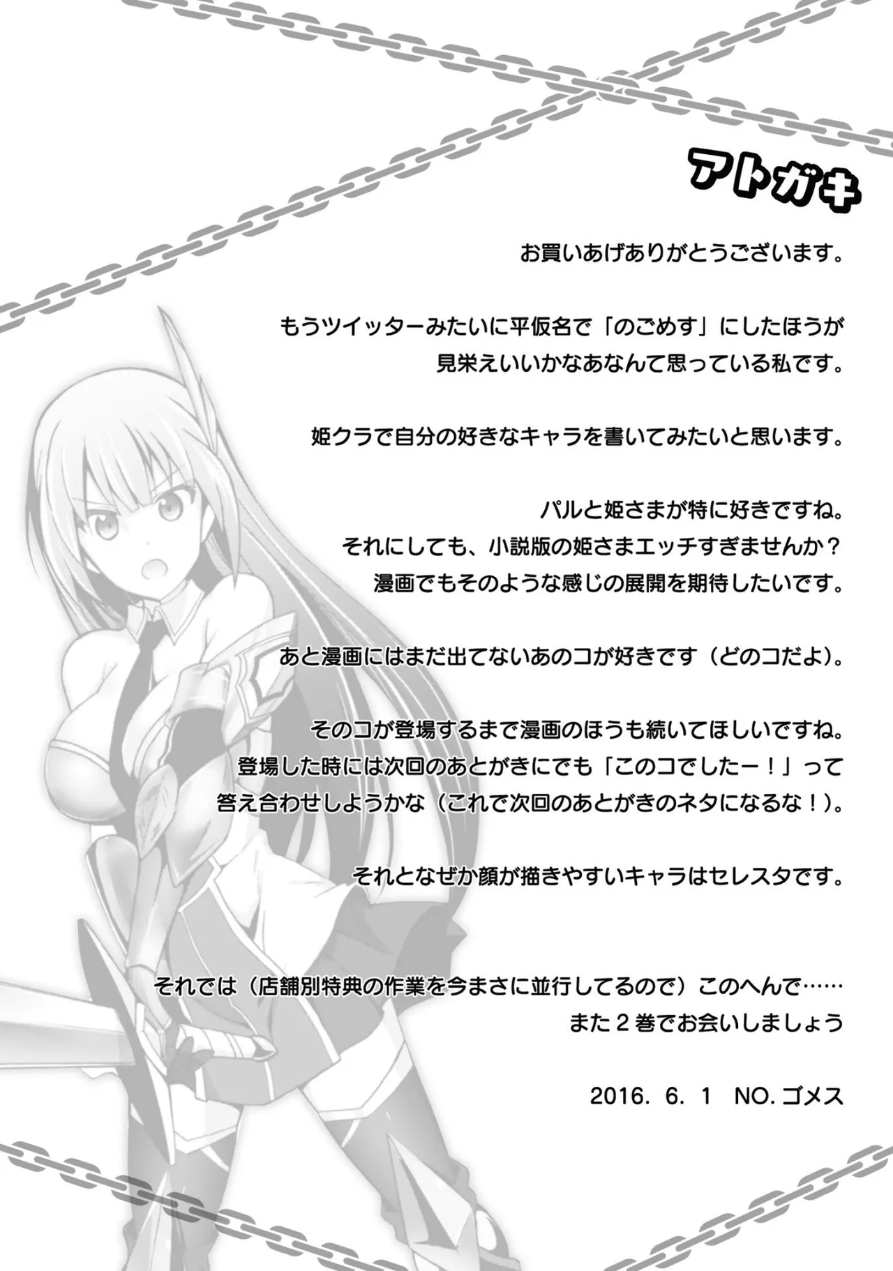 姫騎士がクラスメート! THE COMIC 第01巻 Page.176