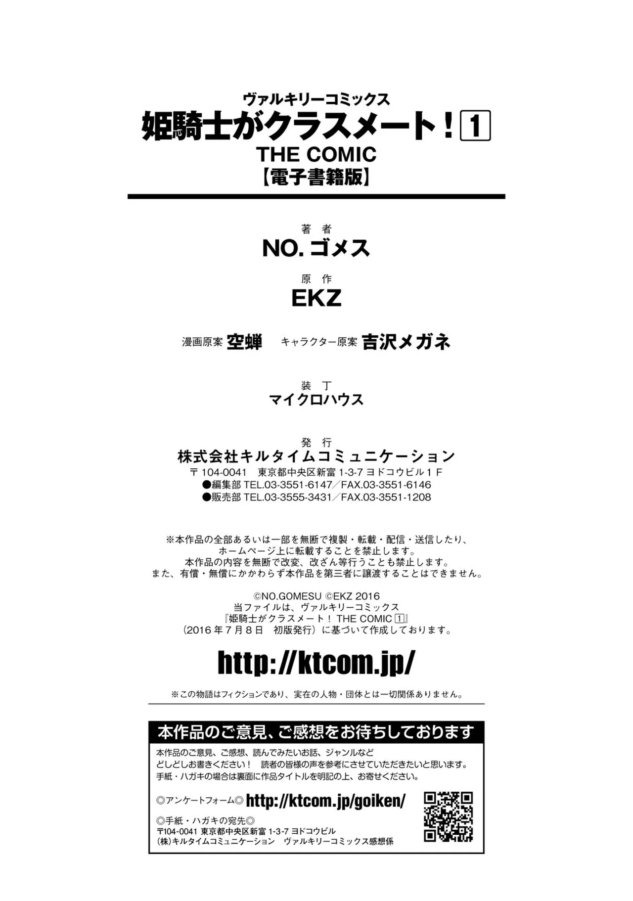 姫騎士がクラスメート! THE COMIC 第01巻 Page.178