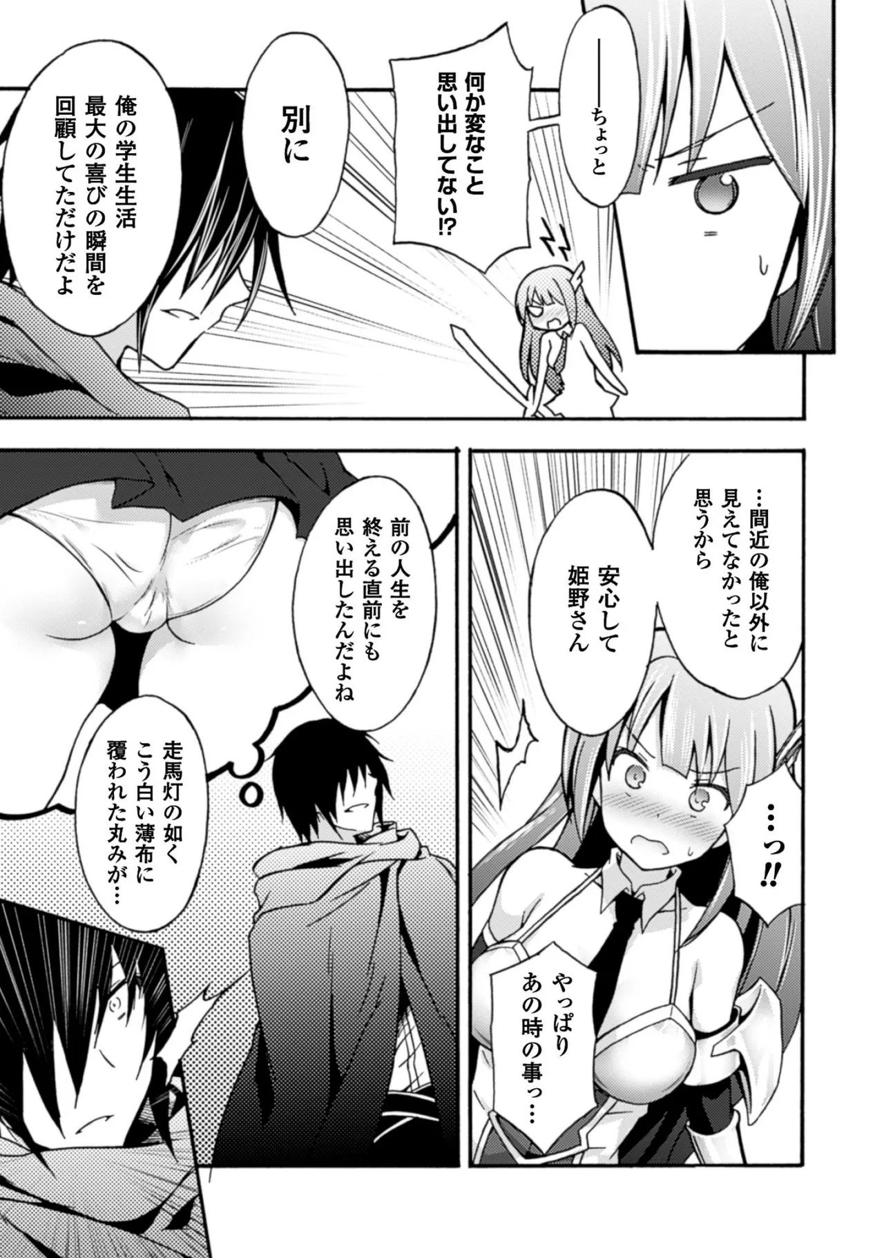 姫騎士がクラスメート! THE COMIC 第01巻 Page.19