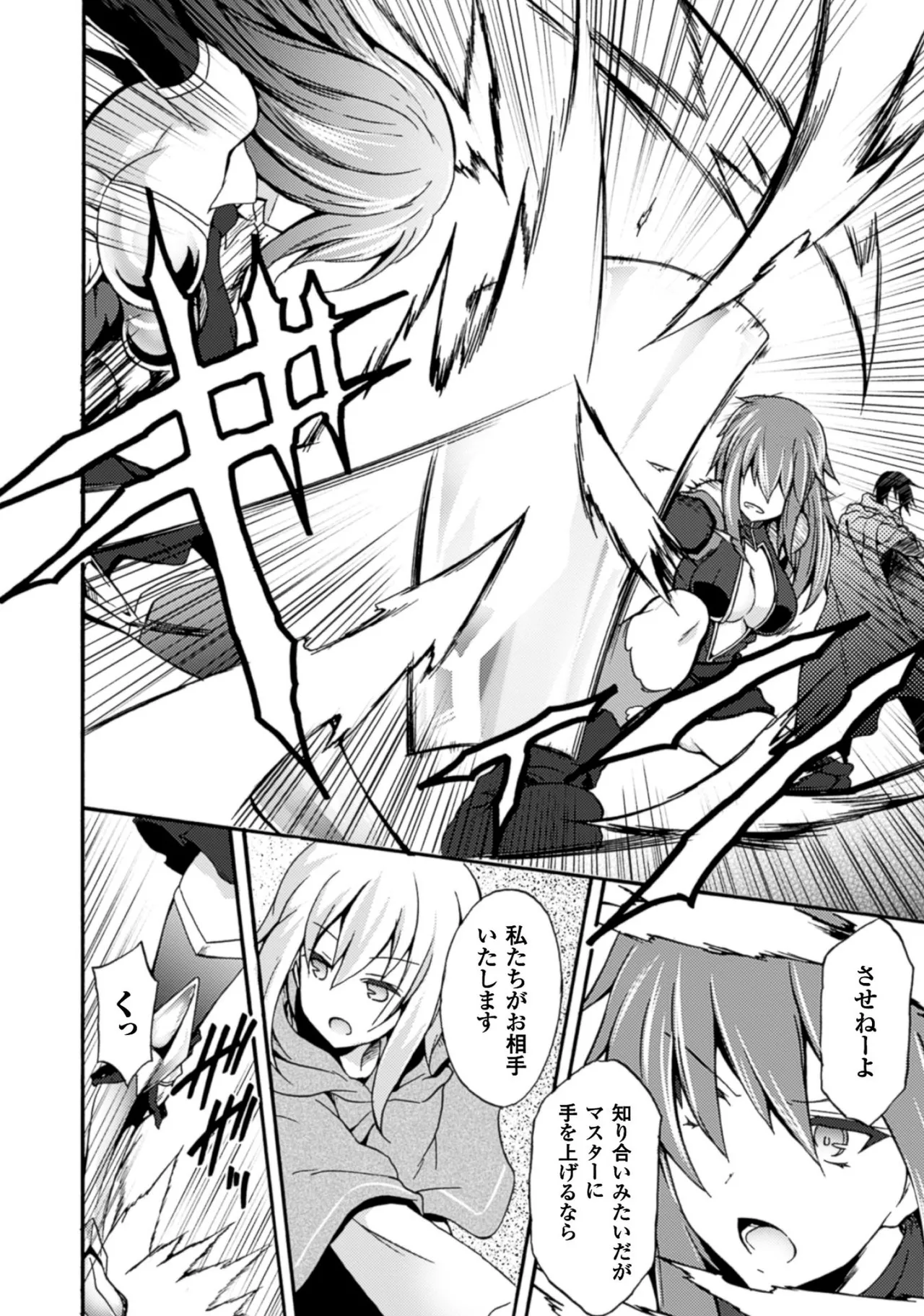 姫騎士がクラスメート! THE COMIC 第01巻 Page.20