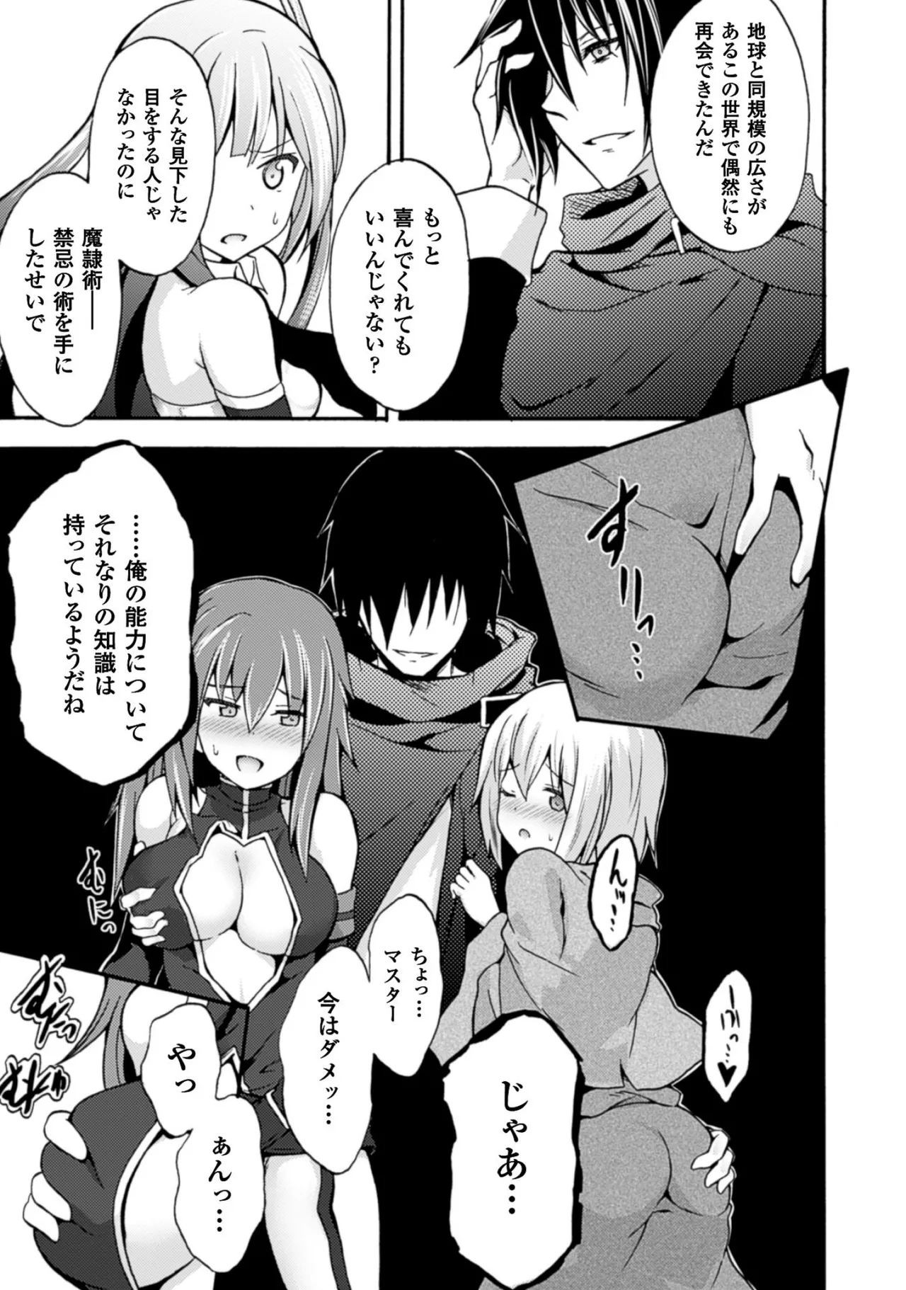 姫騎士がクラスメート! THE COMIC 第01巻 Page.21