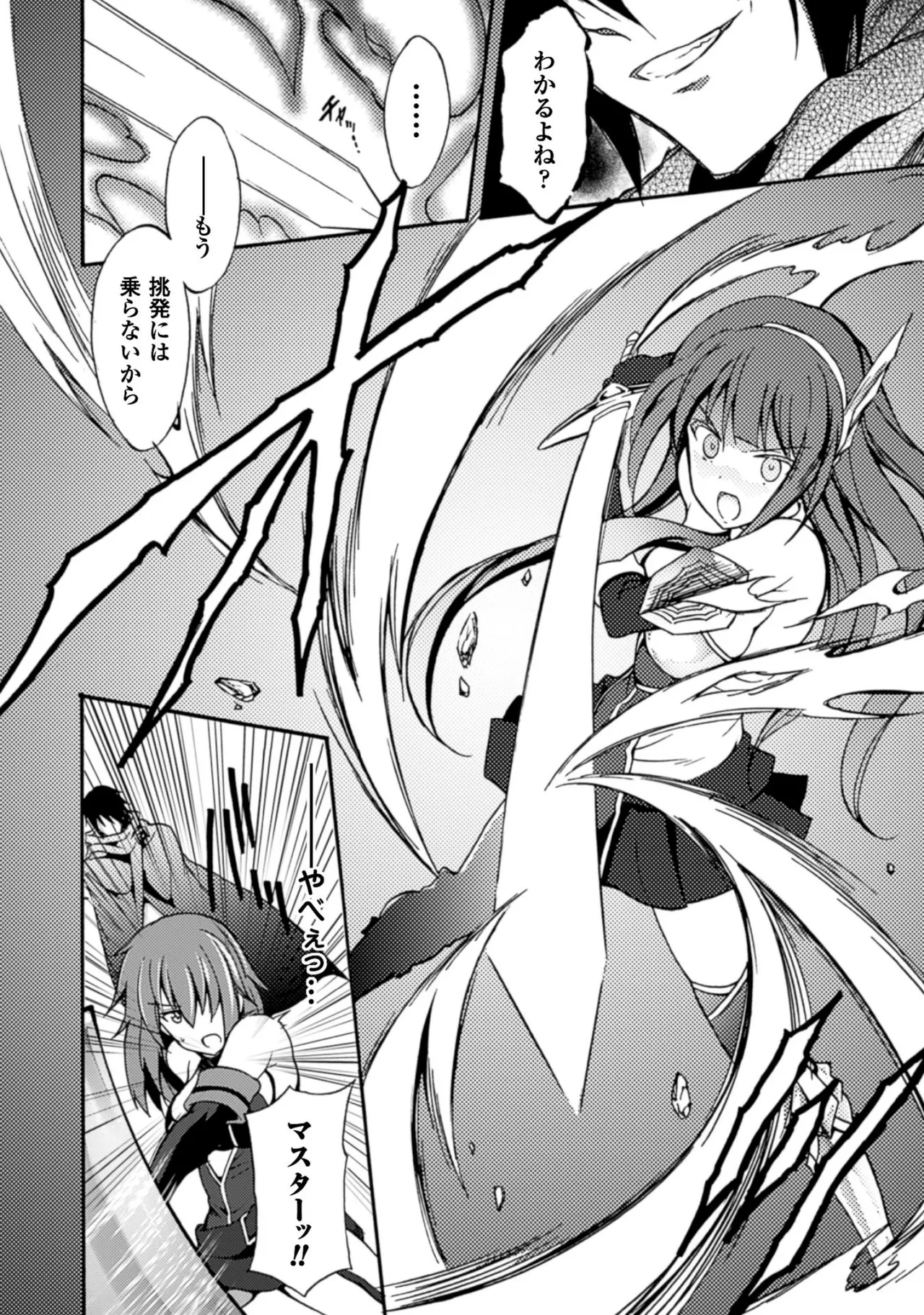 姫騎士がクラスメート! THE COMIC 第01巻 Page.22