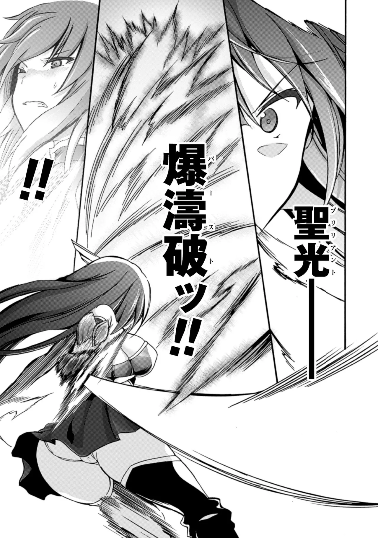 姫騎士がクラスメート! THE COMIC 第01巻 Page.23