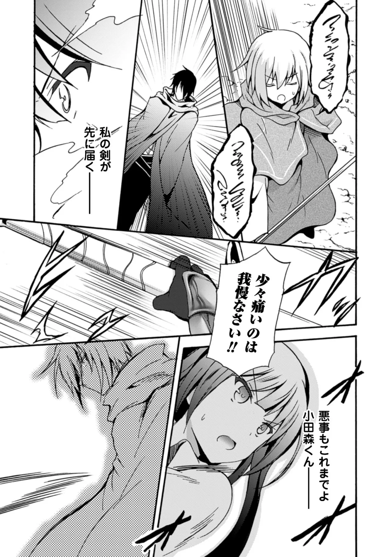 姫騎士がクラスメート! THE COMIC 第01巻 Page.25