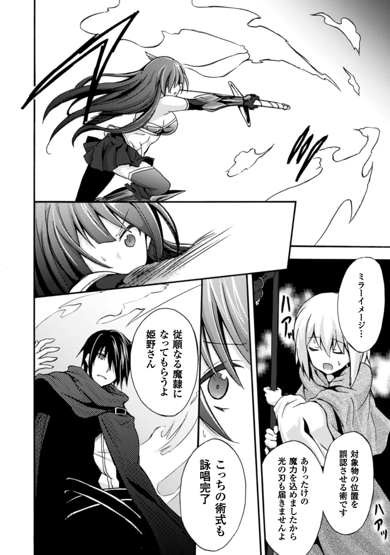 姫騎士がクラスメート! THE COMIC 第01巻 Page.26