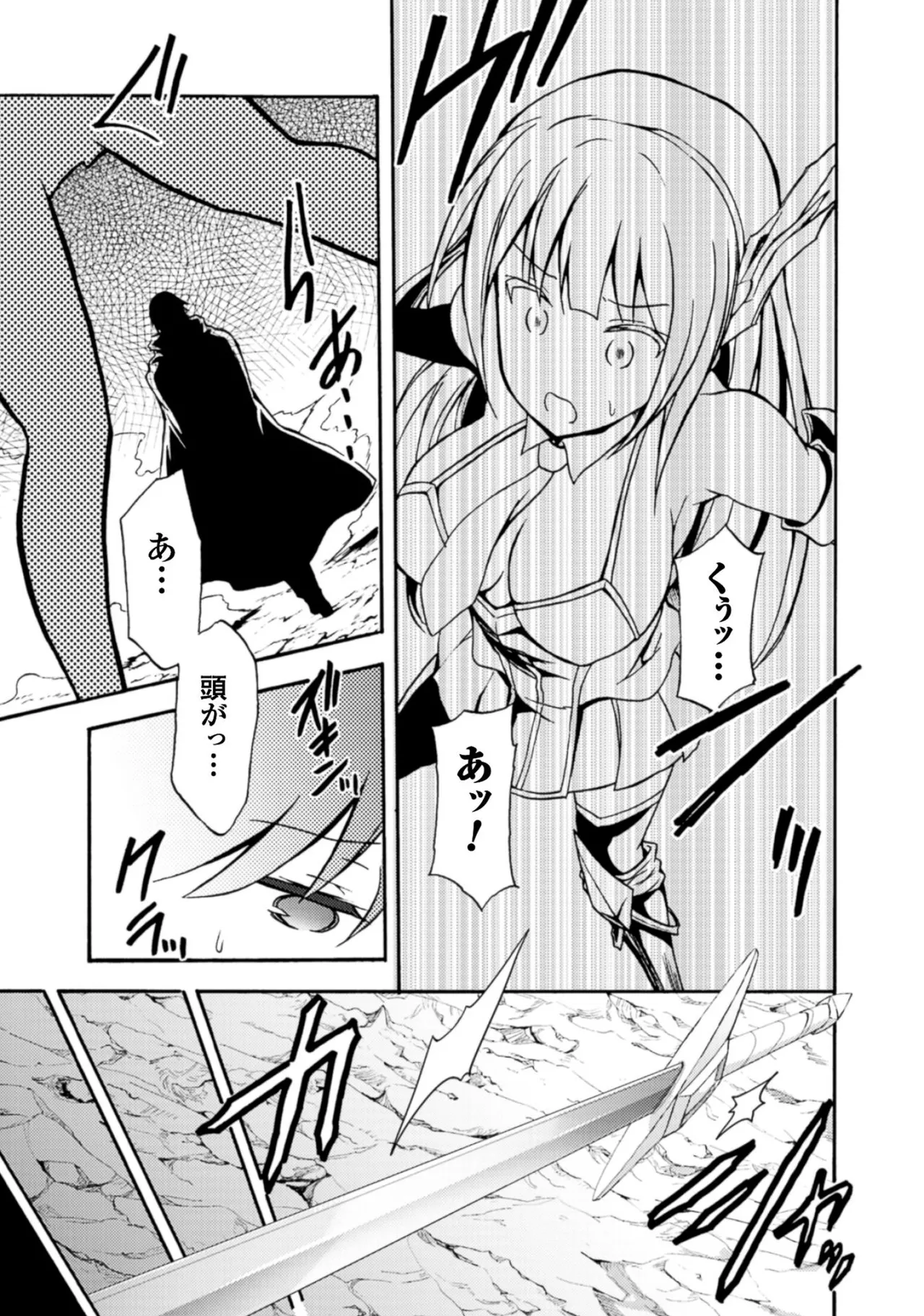姫騎士がクラスメート! THE COMIC 第01巻 Page.27