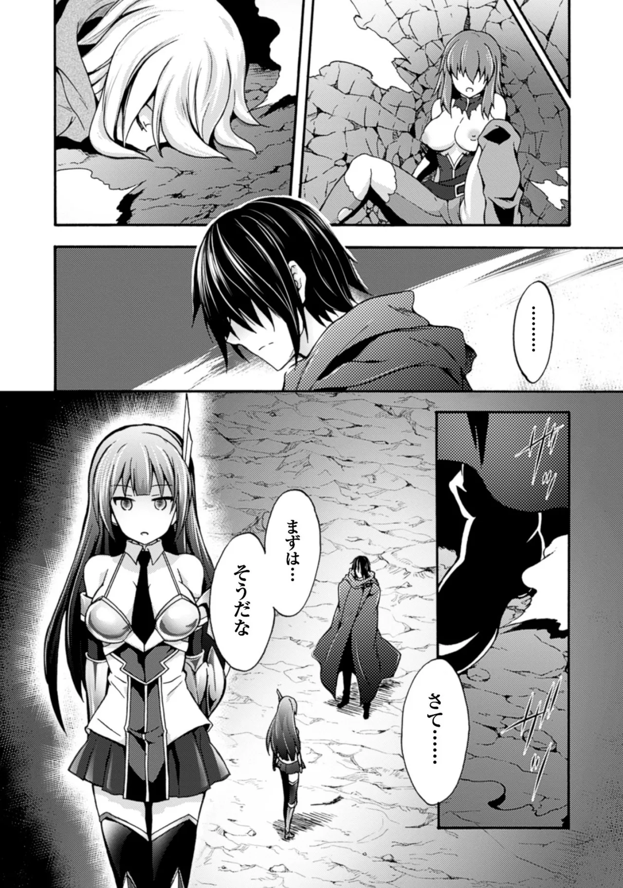 姫騎士がクラスメート! THE COMIC 第01巻 Page.28