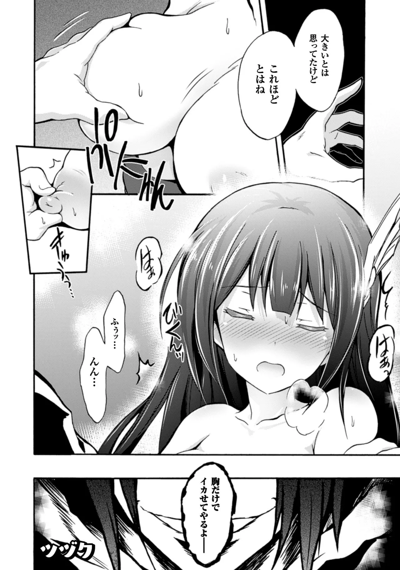 姫騎士がクラスメート! THE COMIC 第01巻 Page.30