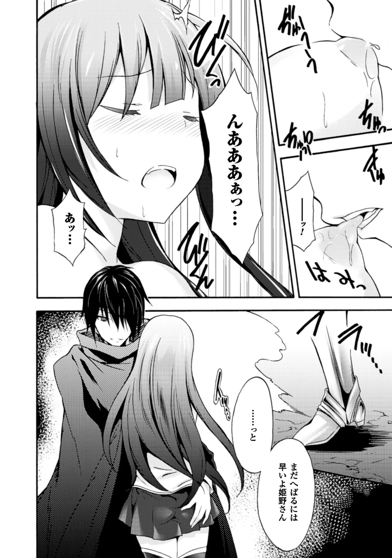 姫騎士がクラスメート! THE COMIC 第01巻 Page.34