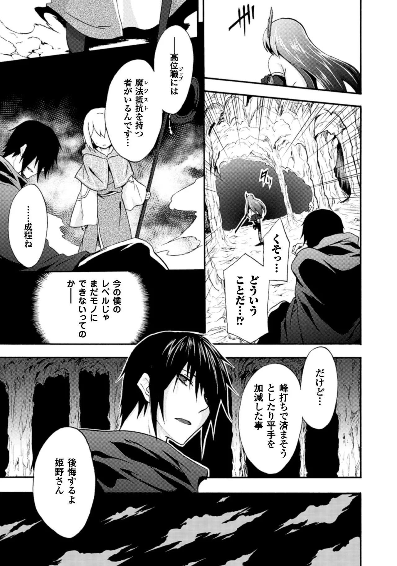 姫騎士がクラスメート! THE COMIC 第01巻 Page.37