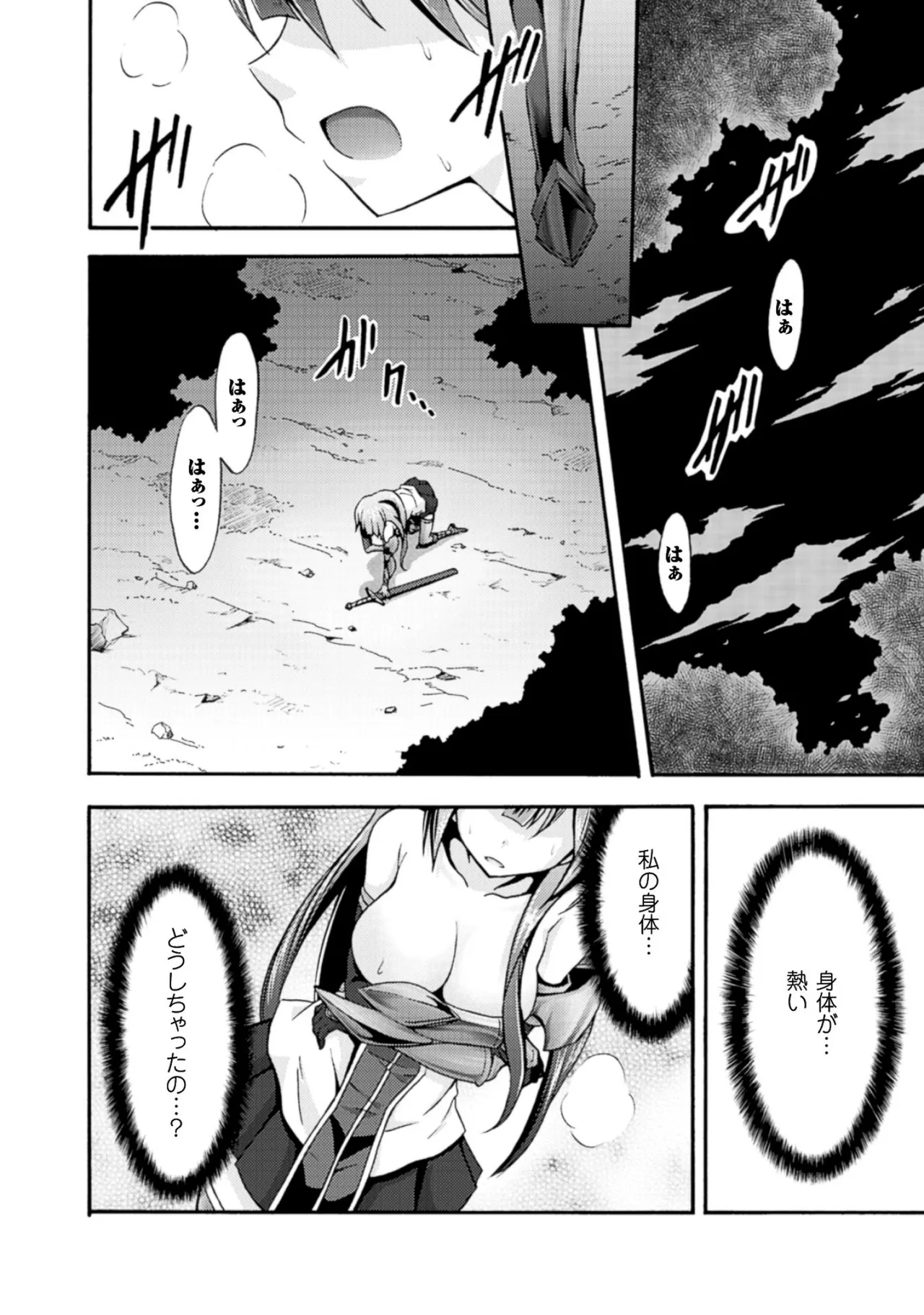 姫騎士がクラスメート! THE COMIC 第01巻 Page.38