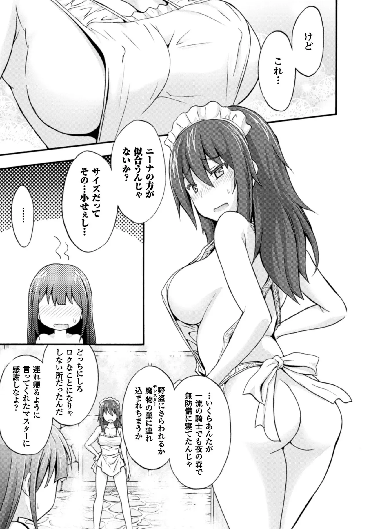 姫騎士がクラスメート! THE COMIC 第01巻 Page.43