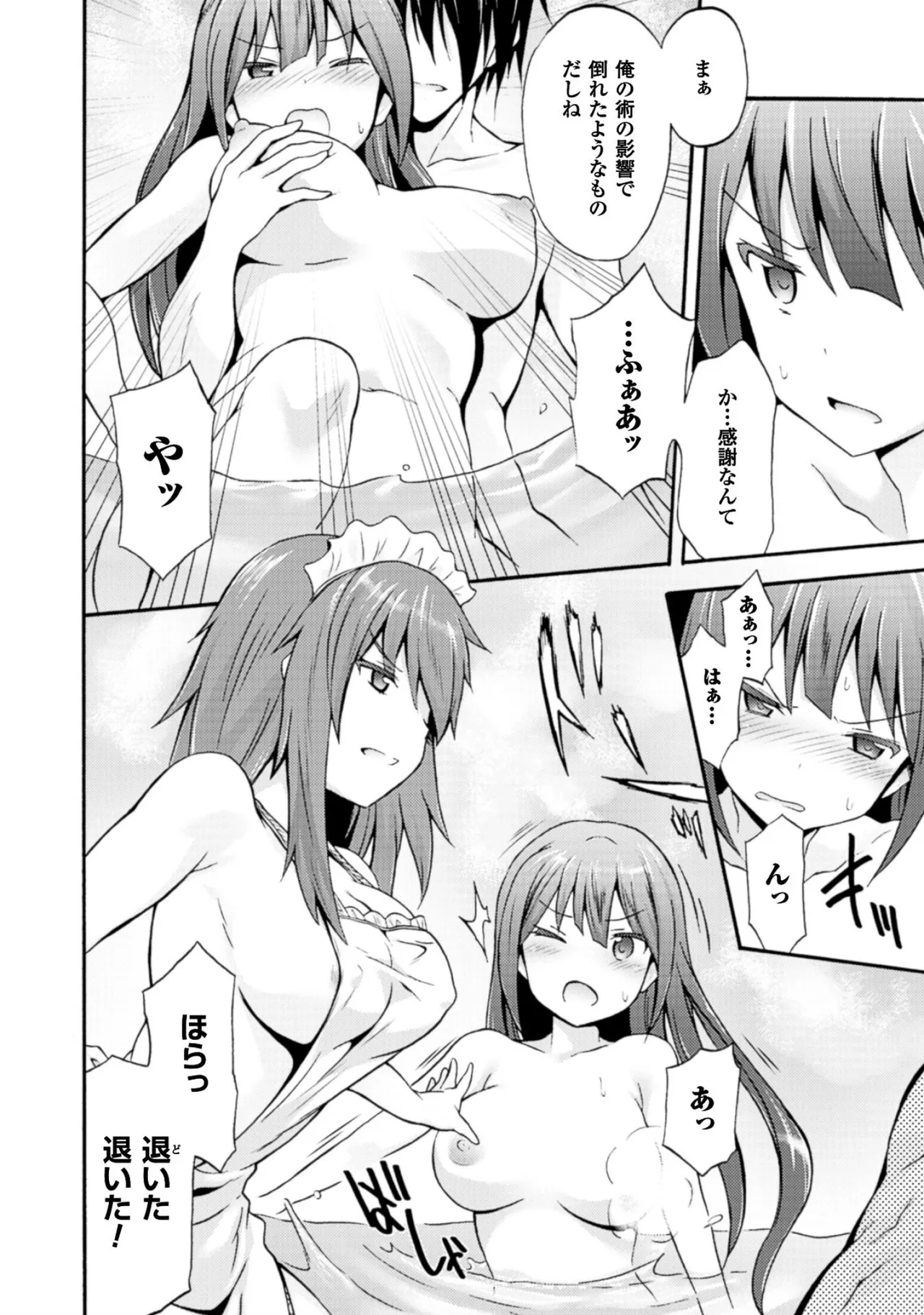姫騎士がクラスメート! THE COMIC 第01巻 Page.44