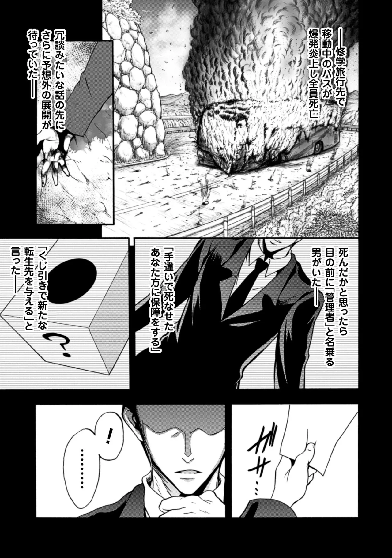 姫騎士がクラスメート! THE COMIC 第01巻 Page.5