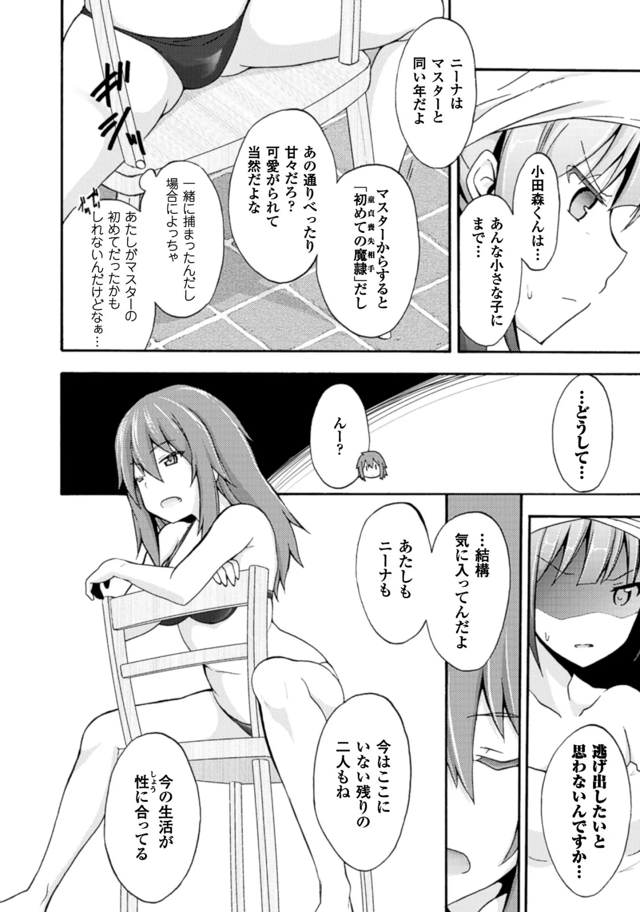 姫騎士がクラスメート! THE COMIC 第01巻 Page.50