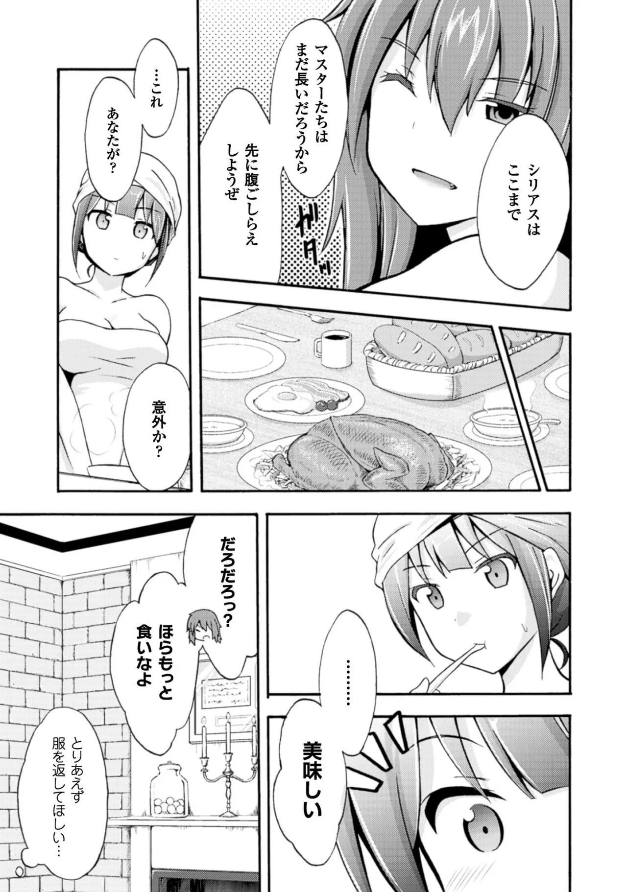姫騎士がクラスメート! THE COMIC 第01巻 Page.51