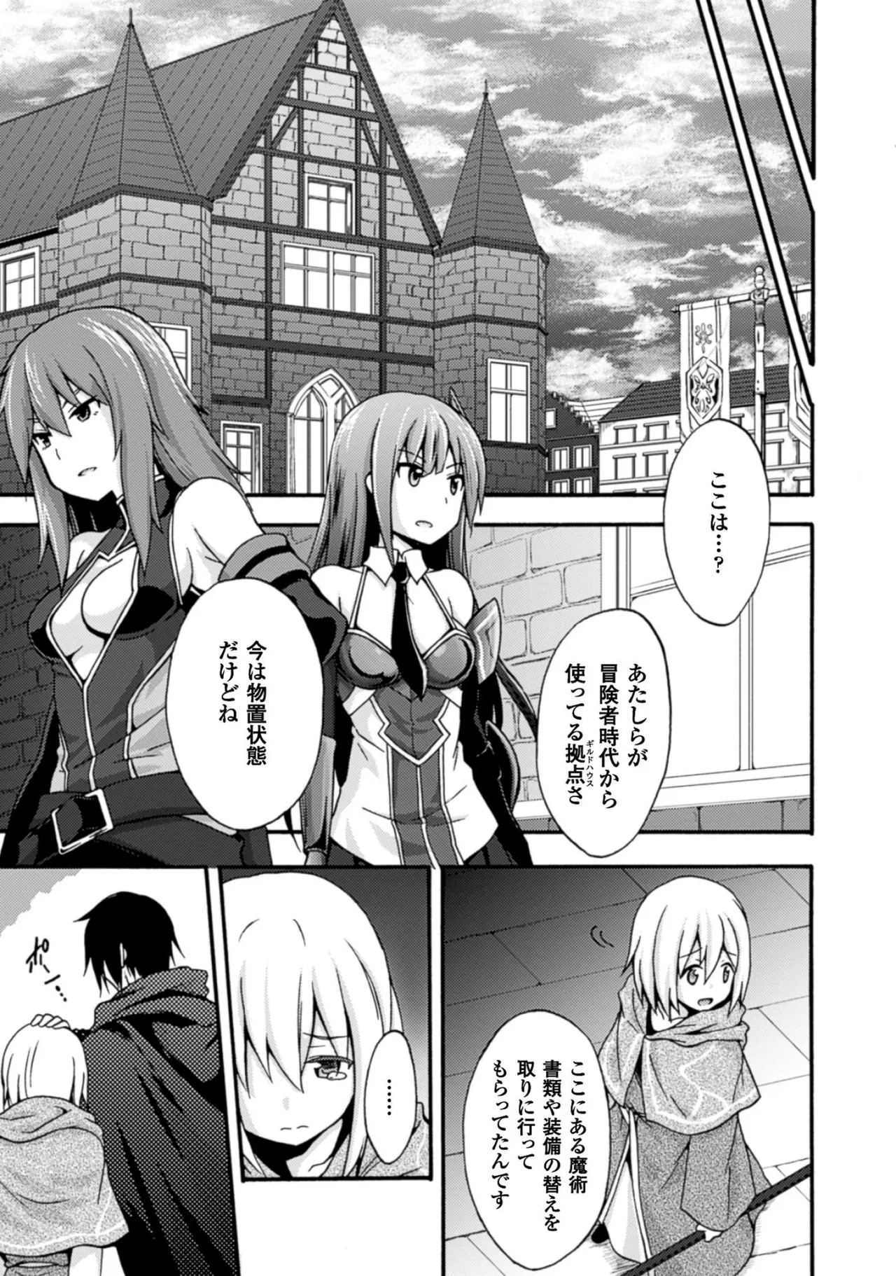 姫騎士がクラスメート! THE COMIC 第01巻 Page.59