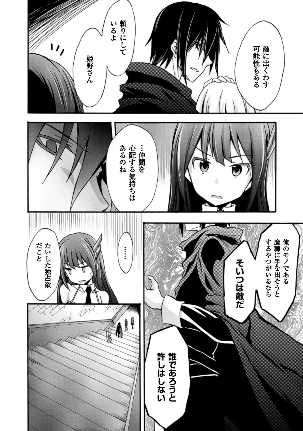 姫騎士がクラスメート! THE COMIC 第01巻 Page.60