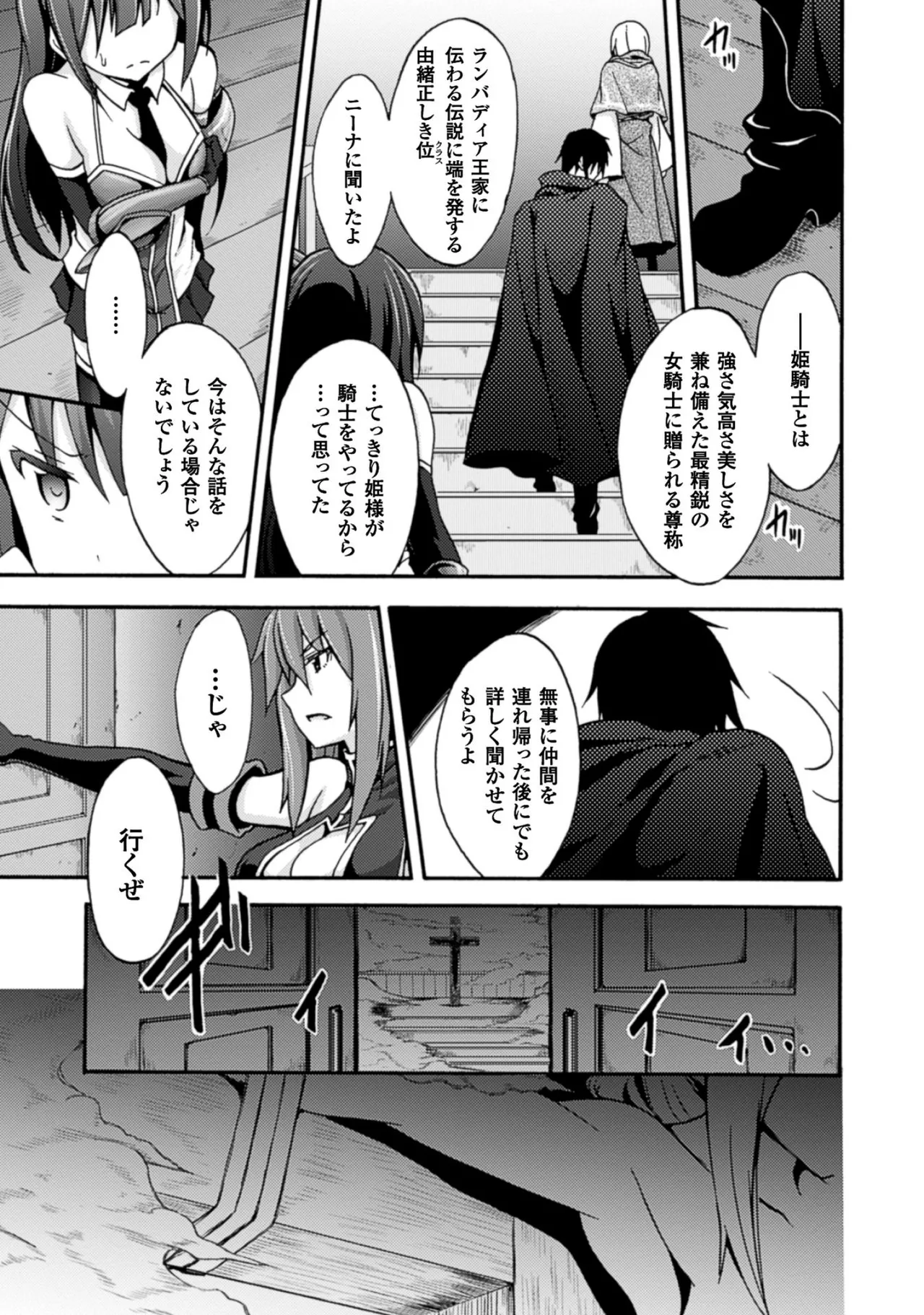姫騎士がクラスメート! THE COMIC 第01巻 Page.61