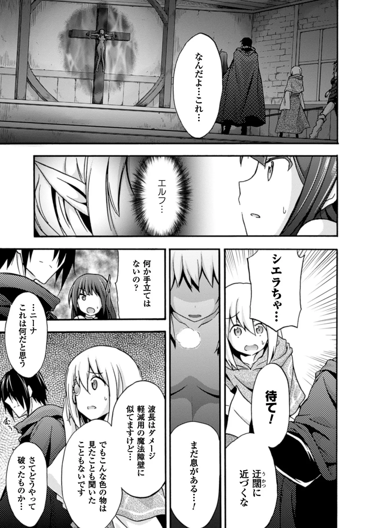 姫騎士がクラスメート! THE COMIC 第01巻 Page.63