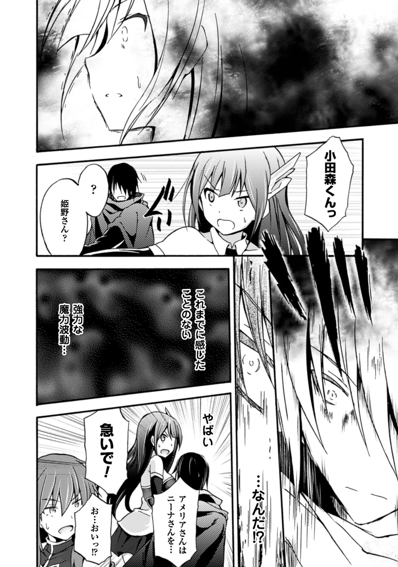 姫騎士がクラスメート! THE COMIC 第01巻 Page.64