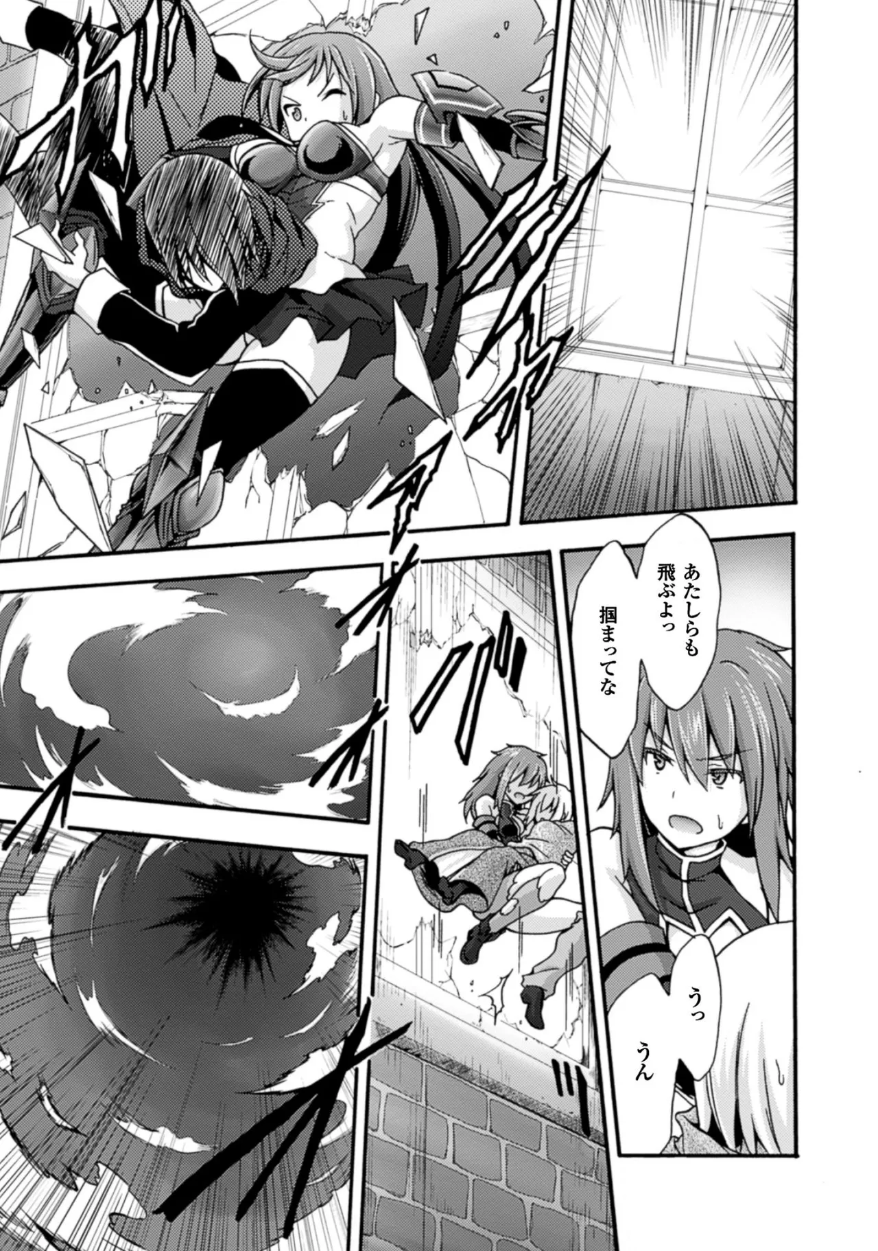 姫騎士がクラスメート! THE COMIC 第01巻 Page.65