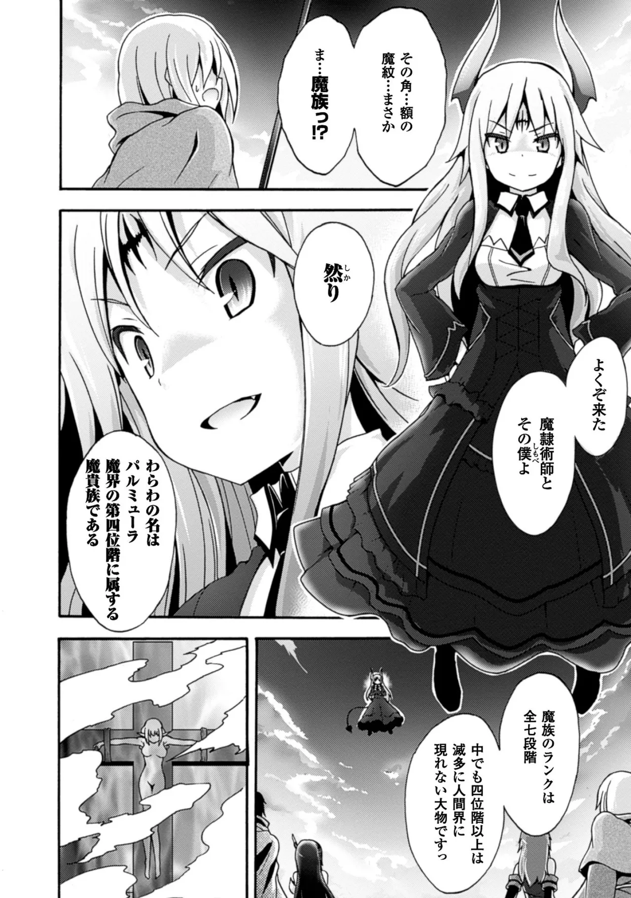 姫騎士がクラスメート! THE COMIC 第01巻 Page.68