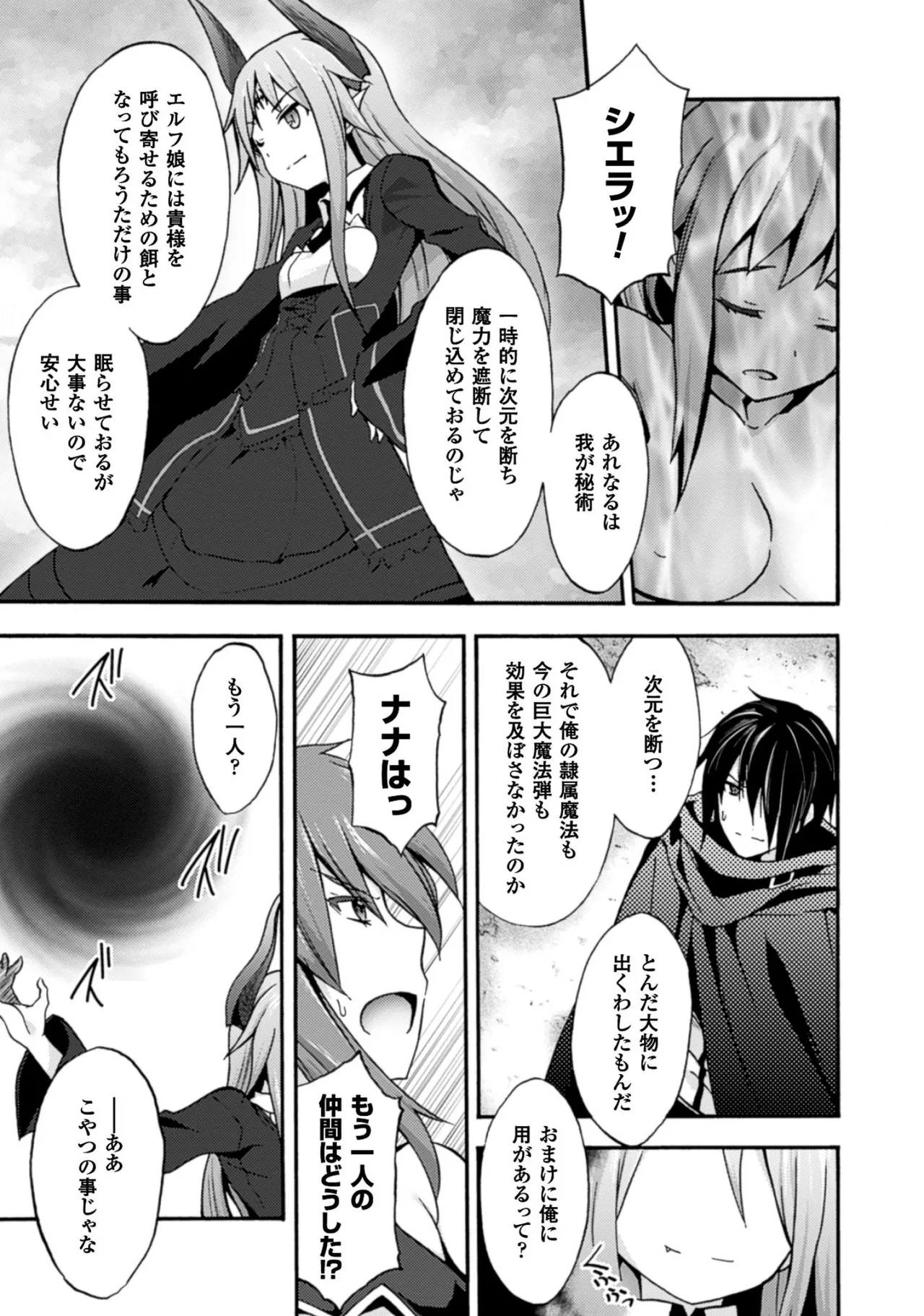 姫騎士がクラスメート! THE COMIC 第01巻 Page.69