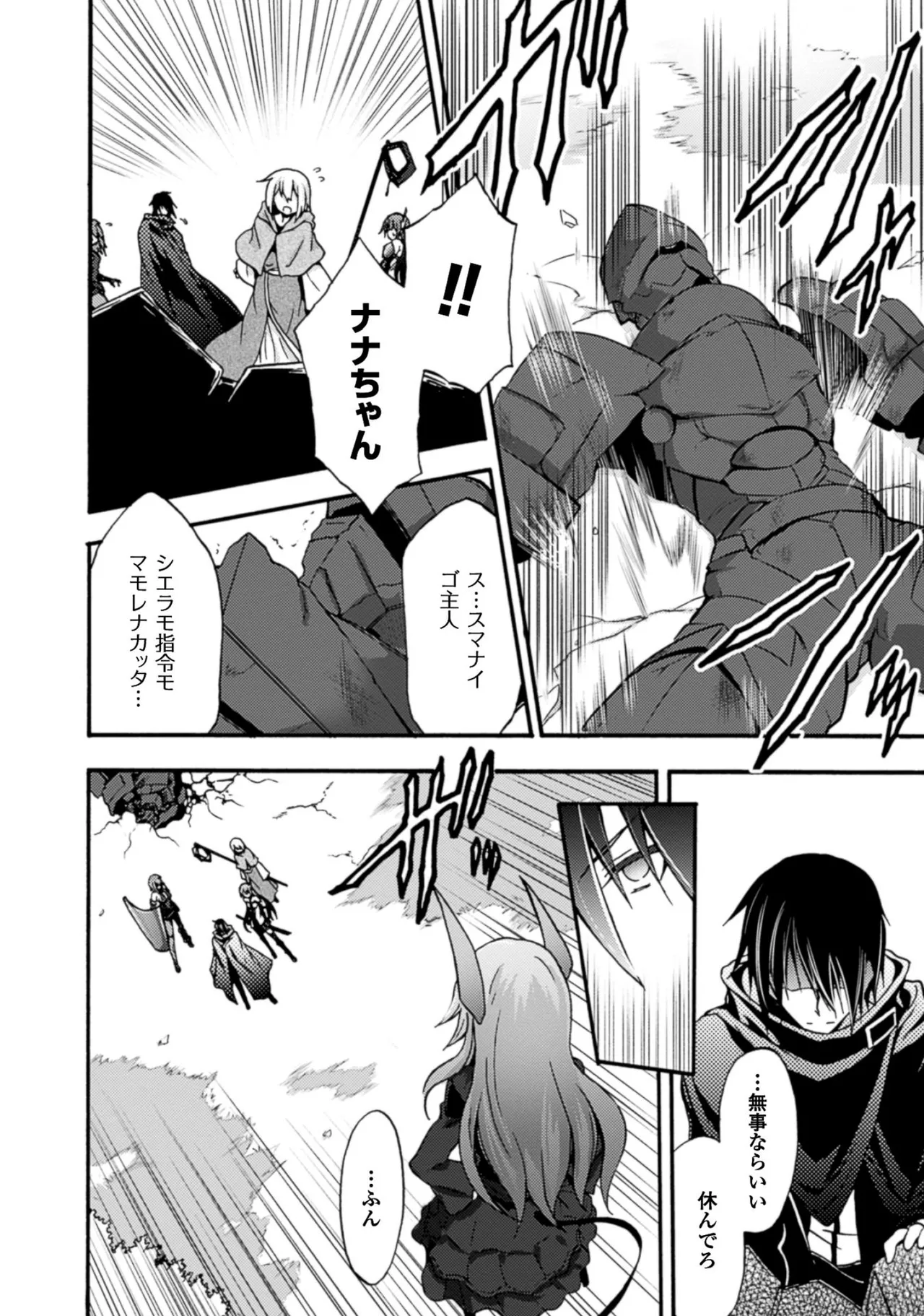 姫騎士がクラスメート! THE COMIC 第01巻 Page.70