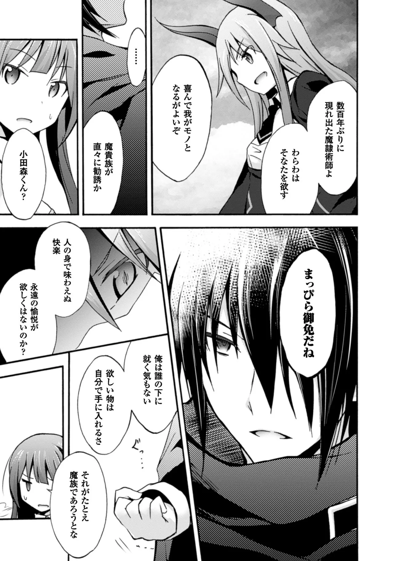 姫騎士がクラスメート! THE COMIC 第01巻 Page.71