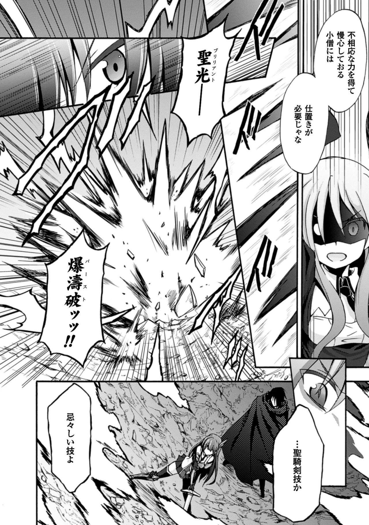 姫騎士がクラスメート! THE COMIC 第01巻 Page.72