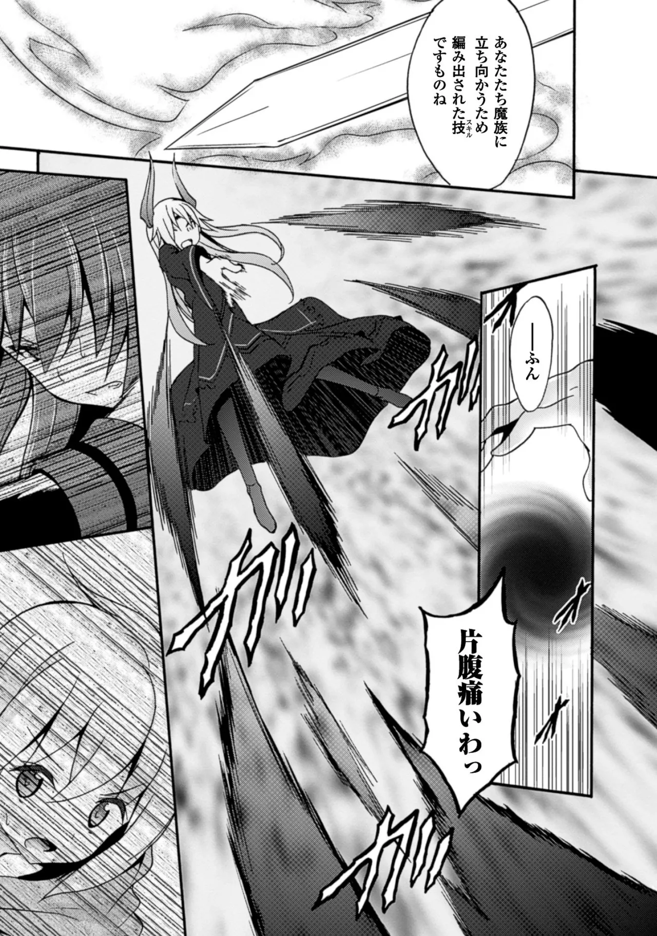 姫騎士がクラスメート! THE COMIC 第01巻 Page.73