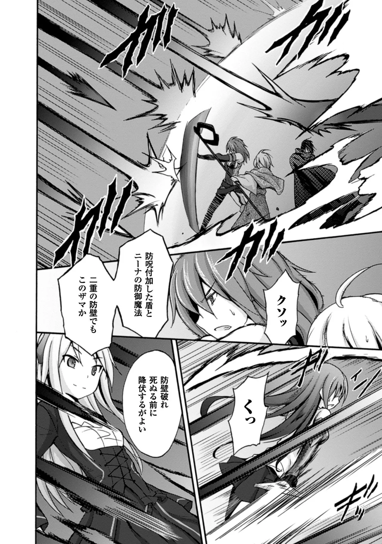 姫騎士がクラスメート! THE COMIC 第01巻 Page.74