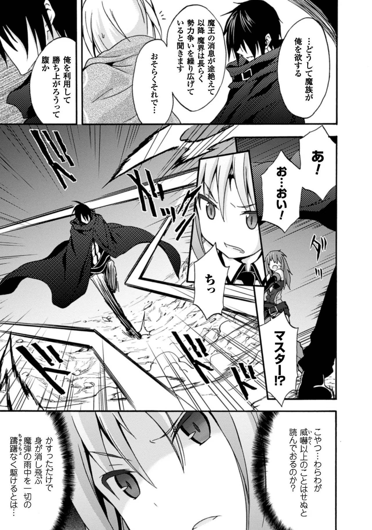 姫騎士がクラスメート! THE COMIC 第01巻 Page.75
