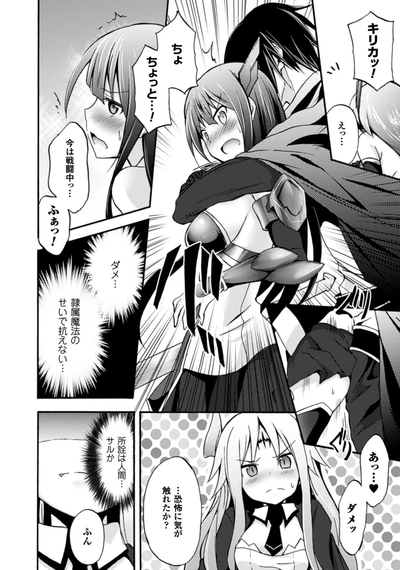 姫騎士がクラスメート! THE COMIC 第01巻 Page.76