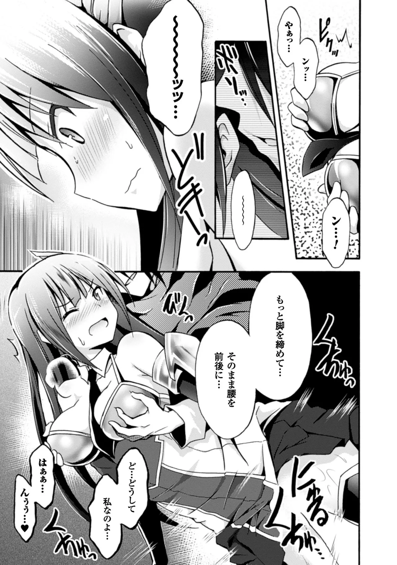 姫騎士がクラスメート! THE COMIC 第01巻 Page.77