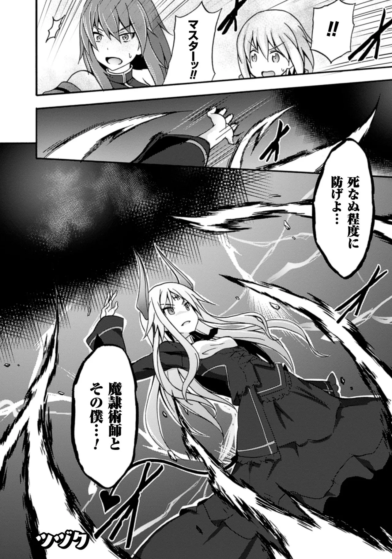 姫騎士がクラスメート! THE COMIC 第01巻 Page.78