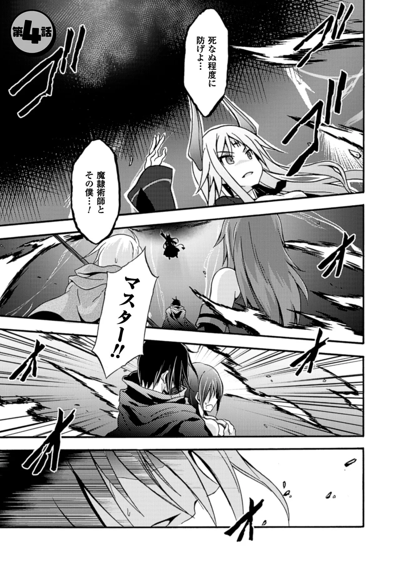 姫騎士がクラスメート! THE COMIC 第01巻 Page.81