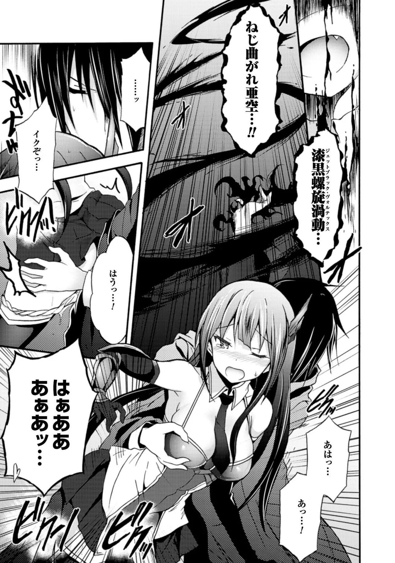 姫騎士がクラスメート! THE COMIC 第01巻 Page.83