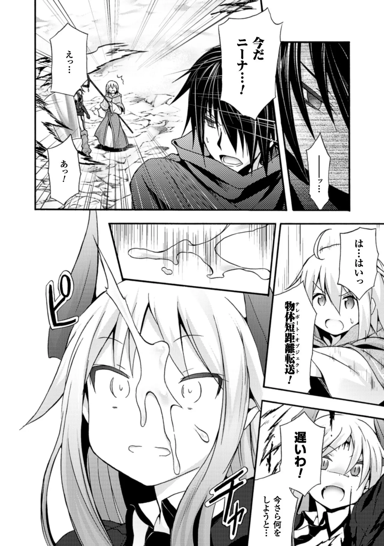 姫騎士がクラスメート! THE COMIC 第01巻 Page.84